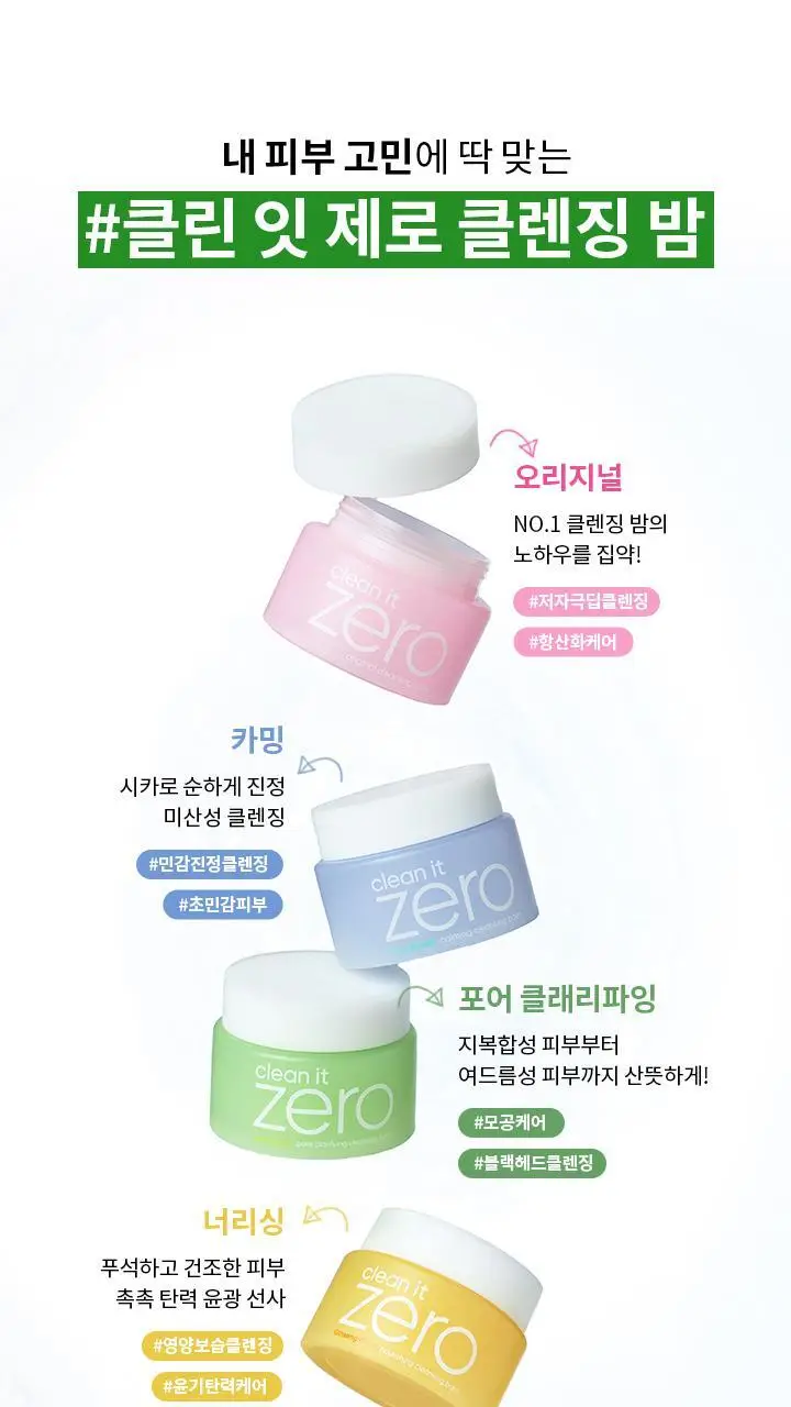 [블랙헤드 쏙] 바닐라코 클린잇제로 포어클래리파잉 클렌징밤 100ml 상세페이지 29